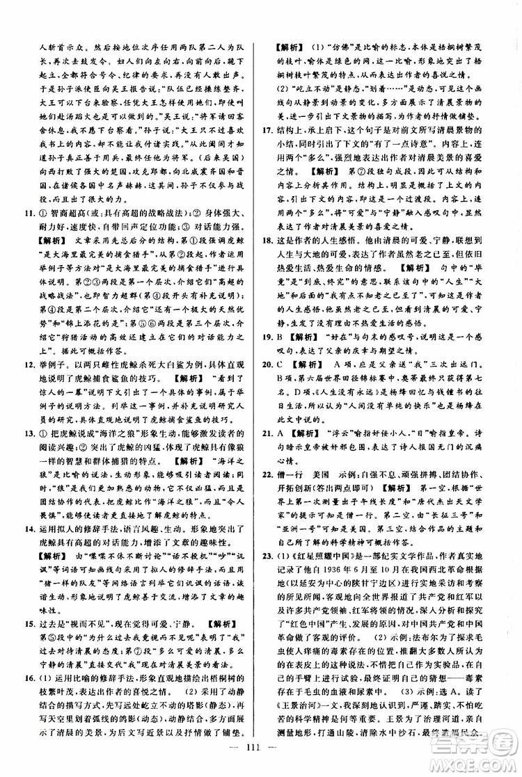 2019年亮點(diǎn)給力大試卷語(yǔ)文八年級(jí)上冊(cè)人教版參考答案