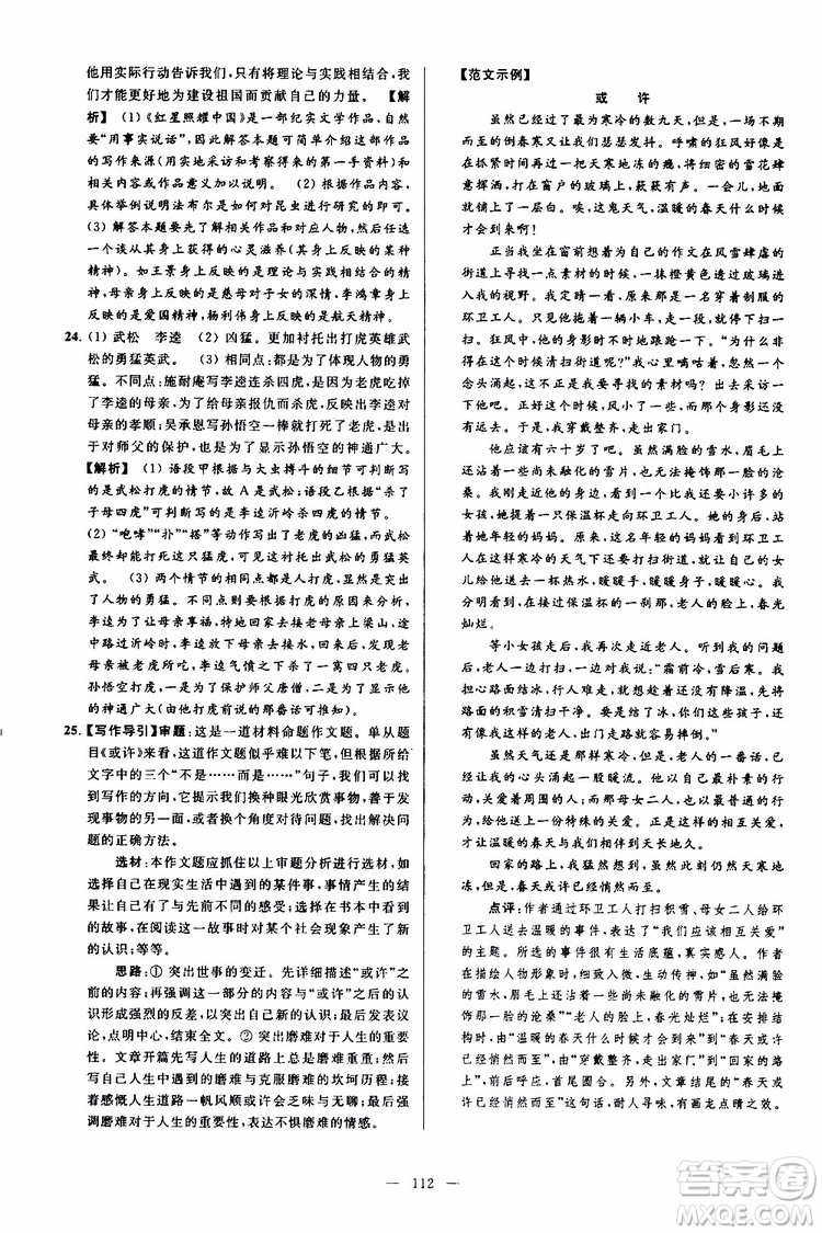 2019年亮點(diǎn)給力大試卷語(yǔ)文八年級(jí)上冊(cè)人教版參考答案