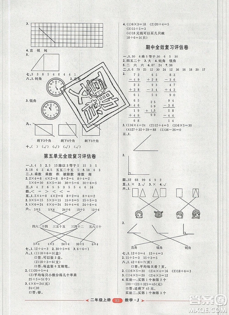 2019秋季陽光計劃第二步二年級數(shù)學上冊冀教版答案