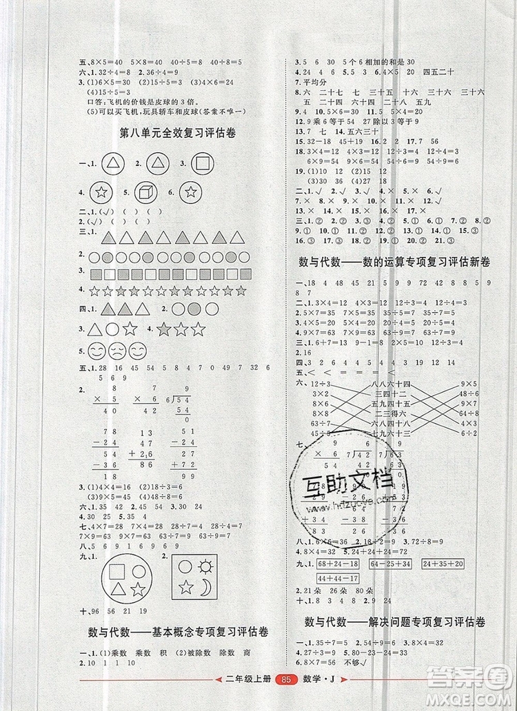 2019秋季陽光計劃第二步二年級數(shù)學上冊冀教版答案