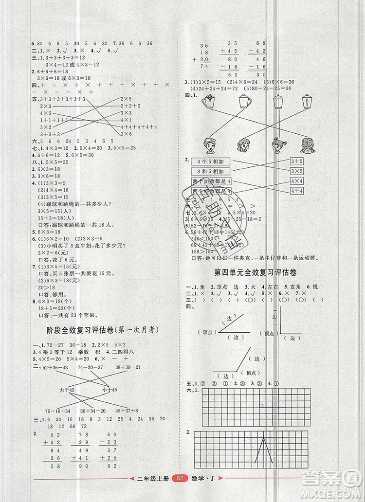 2019秋季陽光計劃第二步二年級數(shù)學上冊冀教版答案