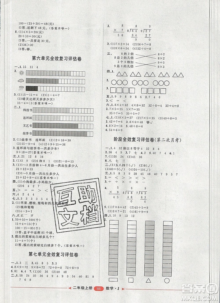 2019秋季陽光計劃第二步二年級數(shù)學上冊冀教版答案