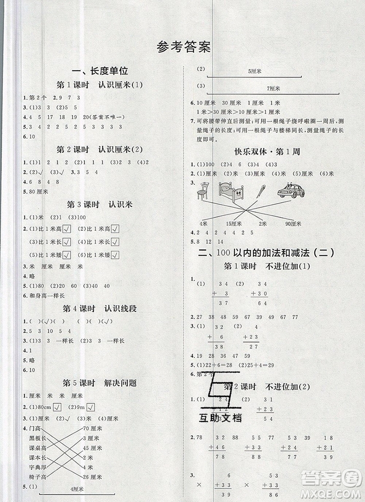 2019秋季陽(yáng)光計(jì)劃第一步二年級(jí)數(shù)學(xué)上冊(cè)人教版答案