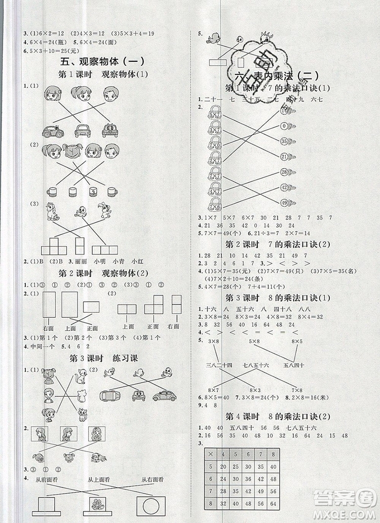 2019秋季陽(yáng)光計(jì)劃第一步二年級(jí)數(shù)學(xué)上冊(cè)人教版答案