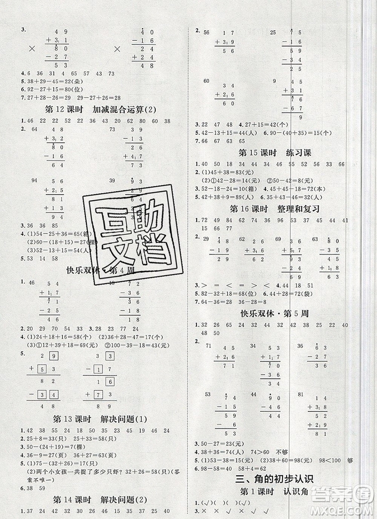 2019秋季陽(yáng)光計(jì)劃第一步二年級(jí)數(shù)學(xué)上冊(cè)人教版答案