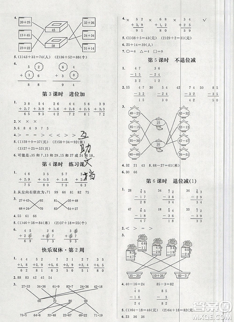 2019秋季陽(yáng)光計(jì)劃第一步二年級(jí)數(shù)學(xué)上冊(cè)人教版答案