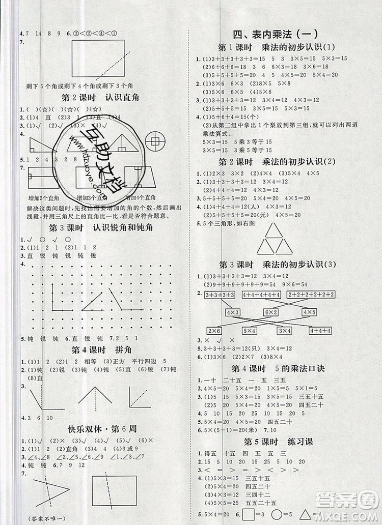 2019秋季陽(yáng)光計(jì)劃第一步二年級(jí)數(shù)學(xué)上冊(cè)人教版答案