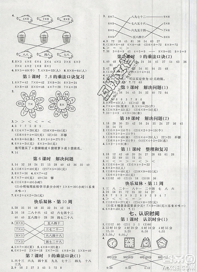 2019秋季陽(yáng)光計(jì)劃第一步二年級(jí)數(shù)學(xué)上冊(cè)人教版答案