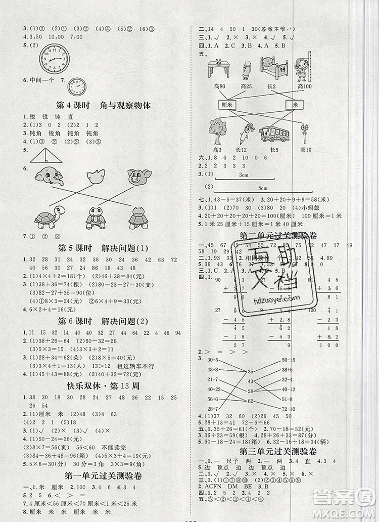 2019秋季陽(yáng)光計(jì)劃第一步二年級(jí)數(shù)學(xué)上冊(cè)人教版答案