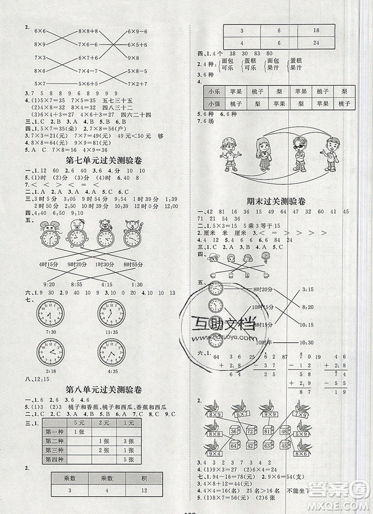 2019秋季陽(yáng)光計(jì)劃第一步二年級(jí)數(shù)學(xué)上冊(cè)人教版答案