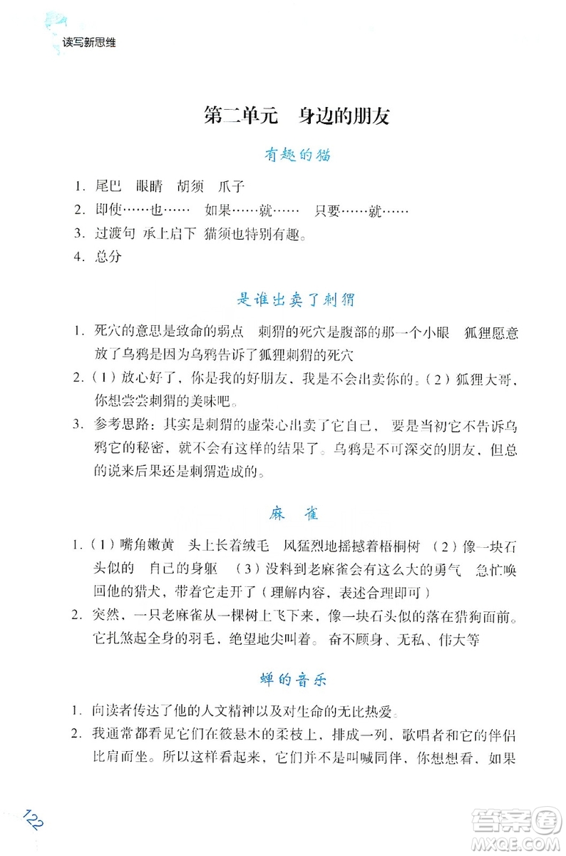 浙江少年兒童出版社2019年讀寫新思維小學(xué)語(yǔ)文閱讀與寫作訓(xùn)練四年級(jí)上冊(cè)答案