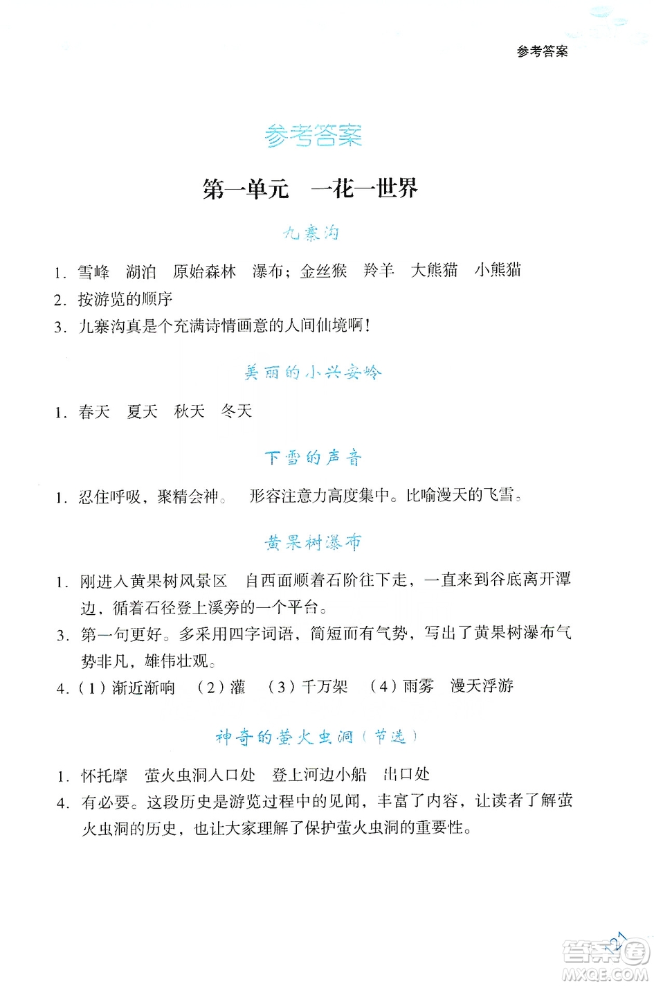 浙江少年兒童出版社2019年讀寫新思維小學(xué)語(yǔ)文閱讀與寫作訓(xùn)練四年級(jí)上冊(cè)答案