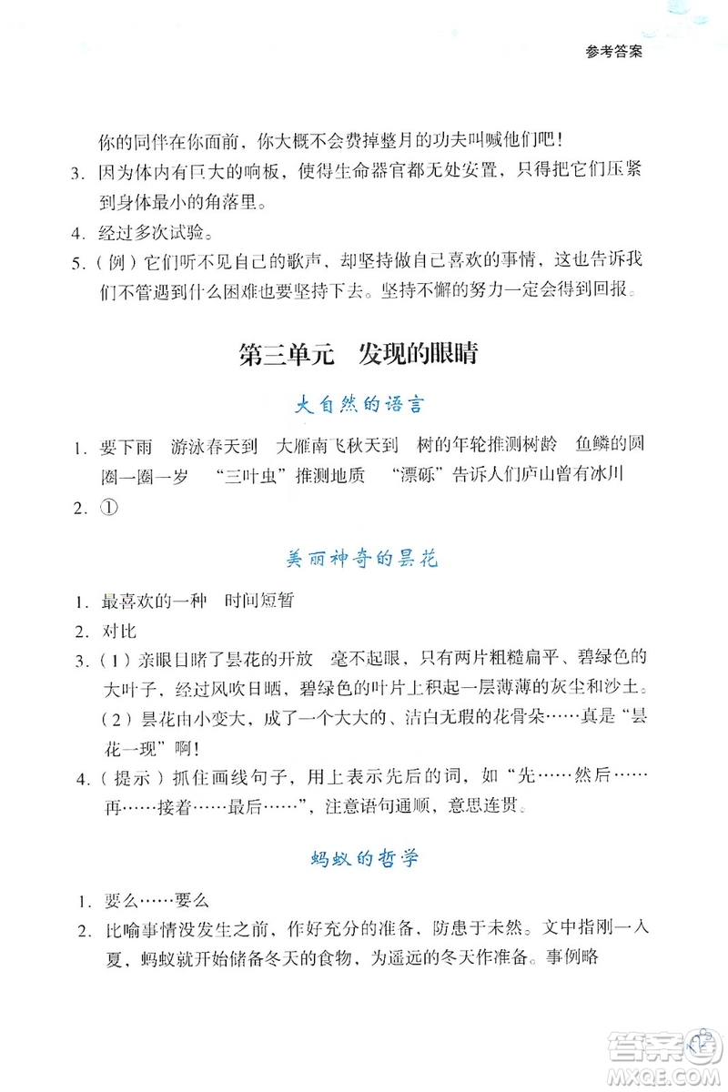 浙江少年兒童出版社2019年讀寫新思維小學(xué)語(yǔ)文閱讀與寫作訓(xùn)練四年級(jí)上冊(cè)答案