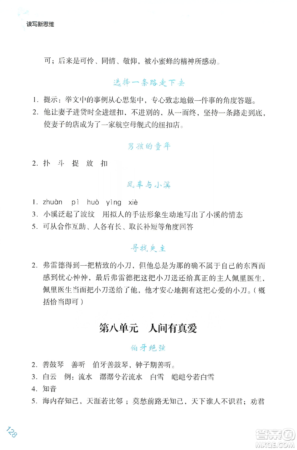 浙江少年兒童出版社2019年讀寫新思維小學(xué)語(yǔ)文閱讀與寫作訓(xùn)練四年級(jí)上冊(cè)答案