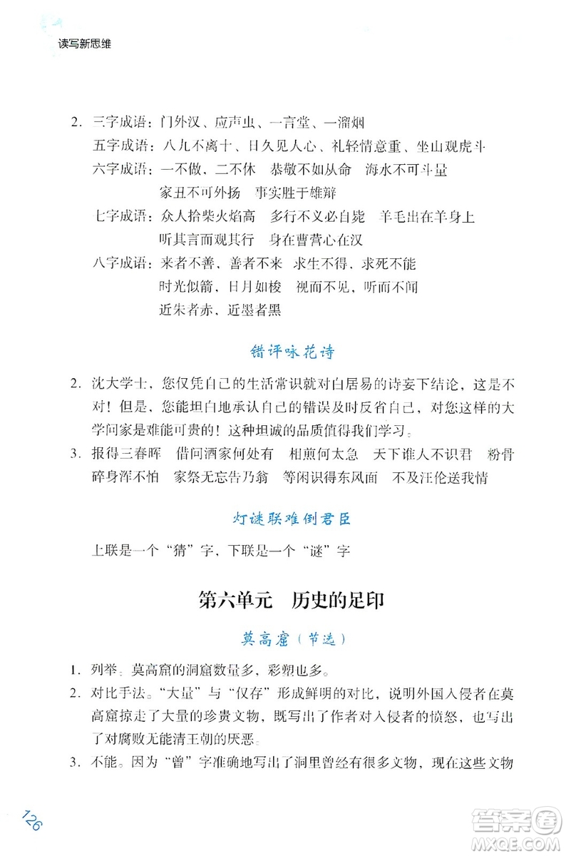 浙江少年兒童出版社2019年讀寫新思維小學(xué)語(yǔ)文閱讀與寫作訓(xùn)練四年級(jí)上冊(cè)答案