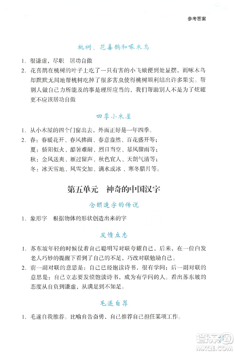 浙江少年兒童出版社2019年讀寫新思維小學(xué)語(yǔ)文閱讀與寫作訓(xùn)練四年級(jí)上冊(cè)答案