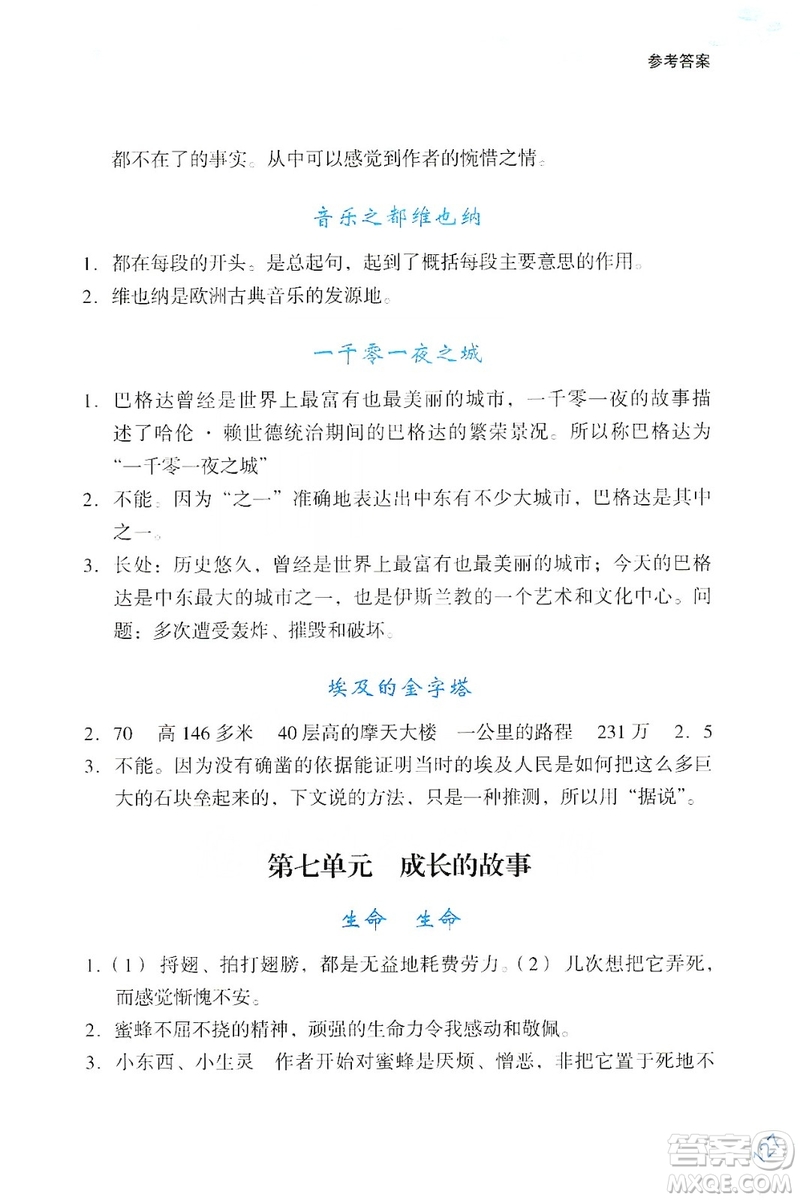 浙江少年兒童出版社2019年讀寫新思維小學(xué)語(yǔ)文閱讀與寫作訓(xùn)練四年級(jí)上冊(cè)答案