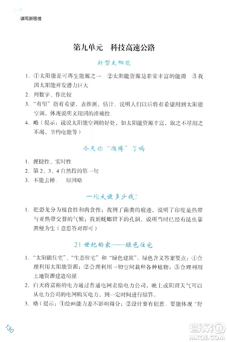 浙江少年兒童出版社2019年讀寫新思維小學(xué)語(yǔ)文閱讀與寫作訓(xùn)練四年級(jí)上冊(cè)答案