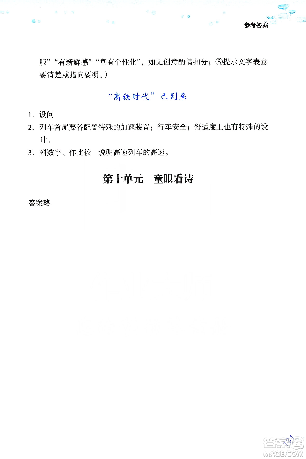 浙江少年兒童出版社2019年讀寫新思維小學(xué)語(yǔ)文閱讀與寫作訓(xùn)練四年級(jí)上冊(cè)答案