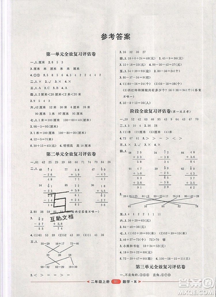 2019秋季陽光計劃第二步二年級數(shù)學(xué)上冊人教版答案