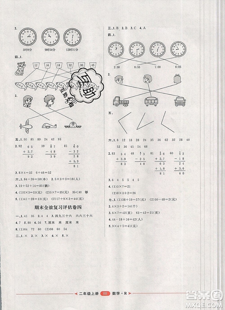 2019秋季陽光計劃第二步二年級數(shù)學(xué)上冊人教版答案