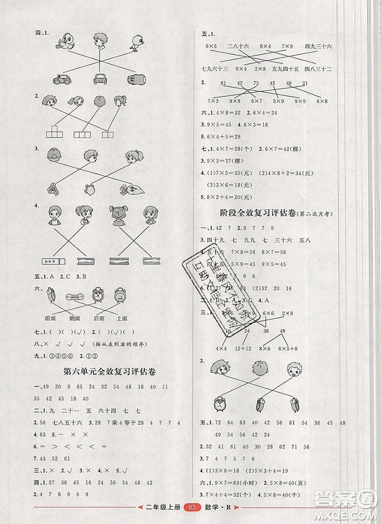 2019秋季陽光計劃第二步二年級數(shù)學(xué)上冊人教版答案