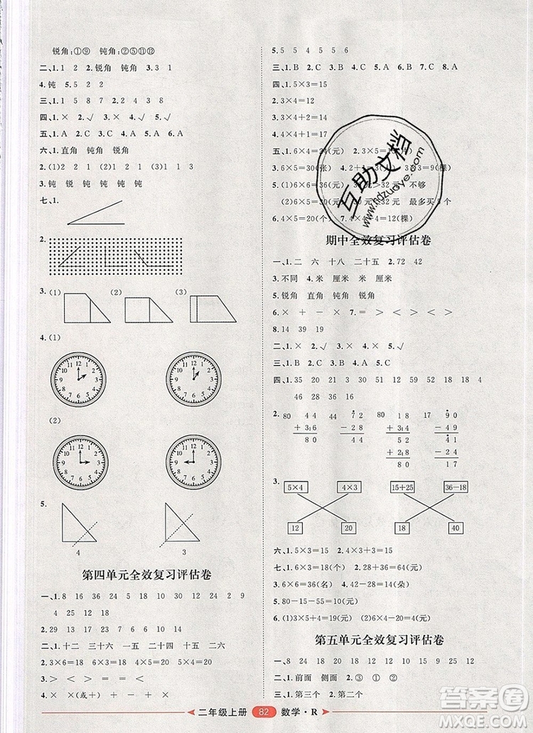 2019秋季陽光計劃第二步二年級數(shù)學(xué)上冊人教版答案