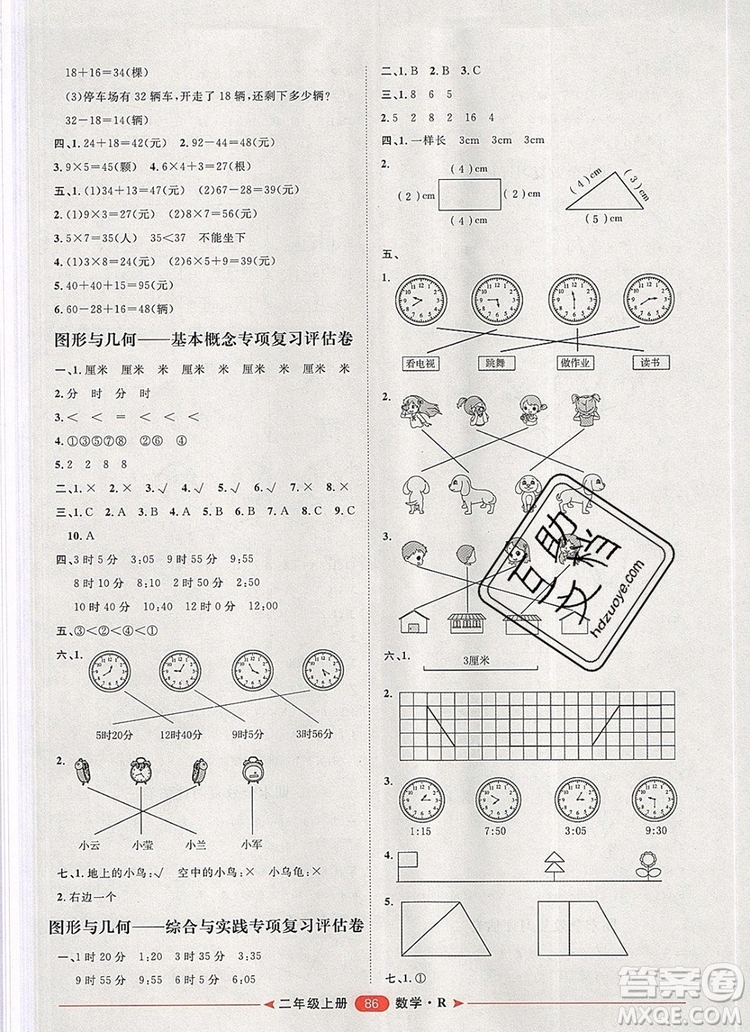 2019秋季陽光計劃第二步二年級數(shù)學(xué)上冊人教版答案