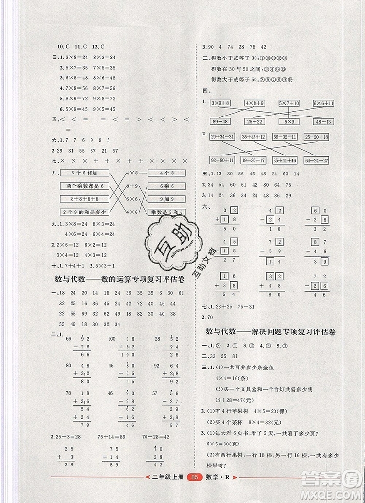 2019秋季陽光計劃第二步二年級數(shù)學(xué)上冊人教版答案