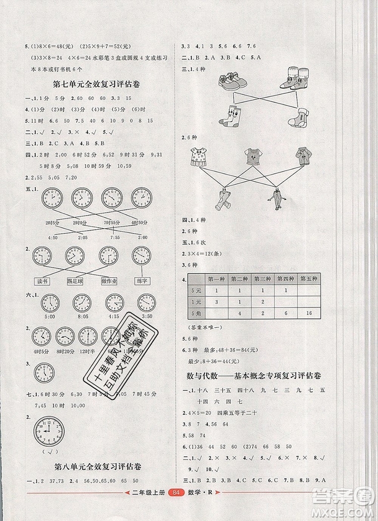 2019秋季陽光計劃第二步二年級數(shù)學(xué)上冊人教版答案