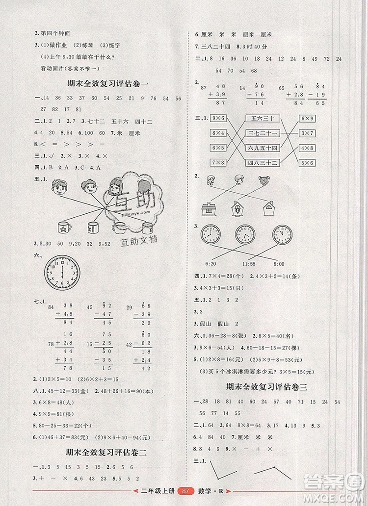 2019秋季陽光計劃第二步二年級數(shù)學(xué)上冊人教版答案