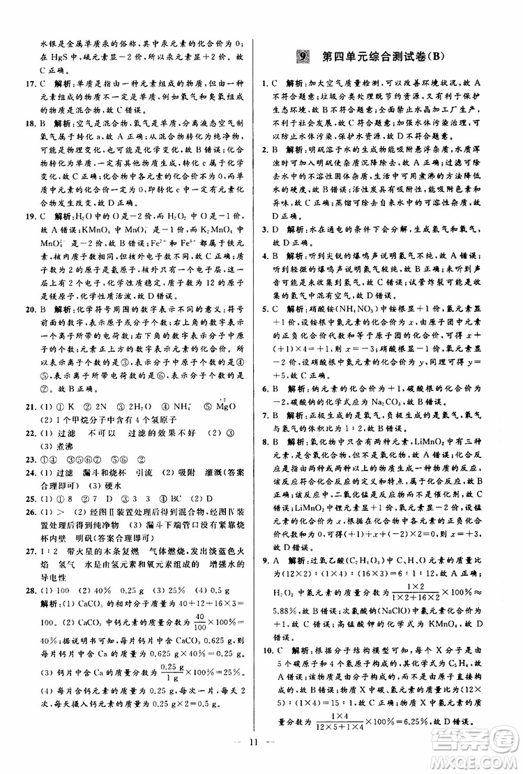 2019年亮點給力大試卷化學九年級上冊人教版參考答案