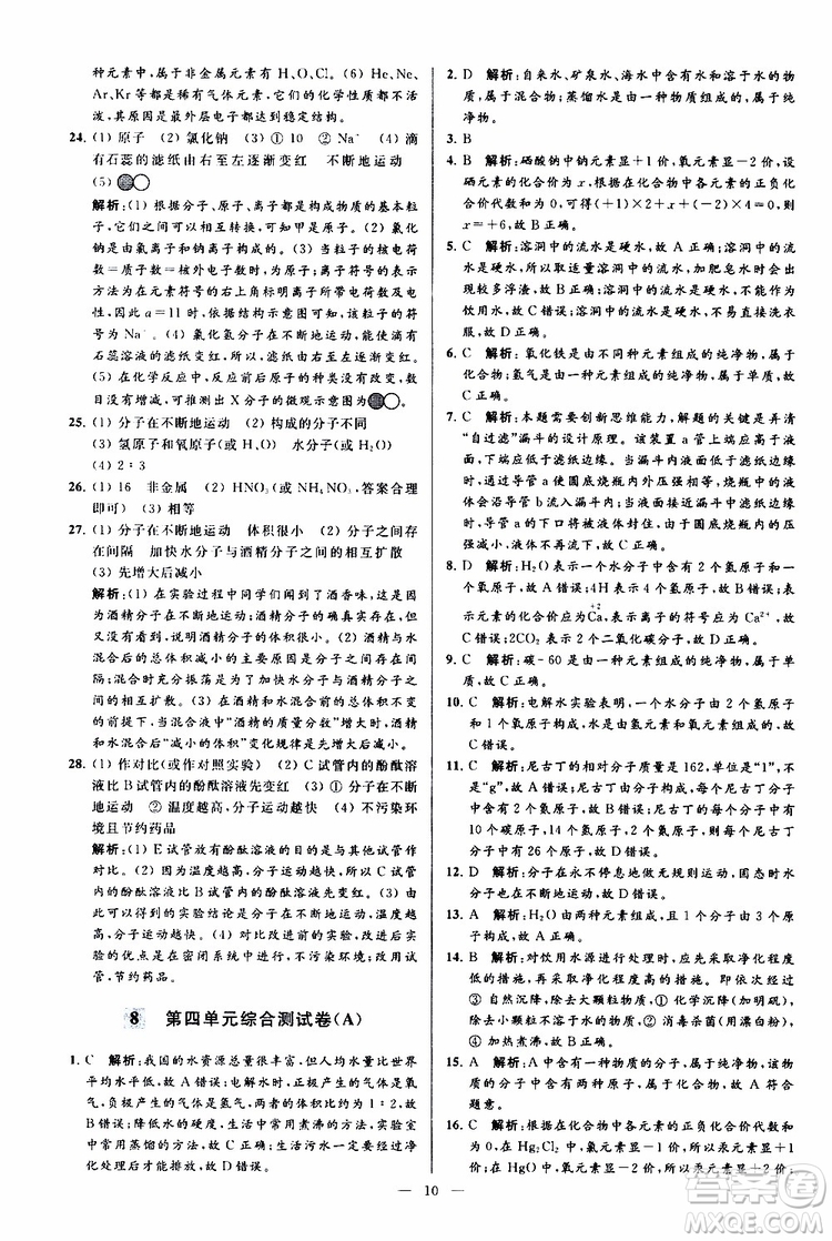 2019年亮點給力大試卷化學九年級上冊人教版參考答案