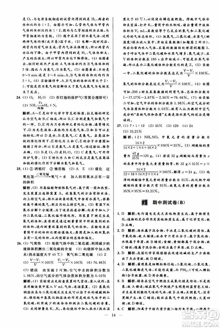 2019年亮點給力大試卷化學九年級上冊人教版參考答案