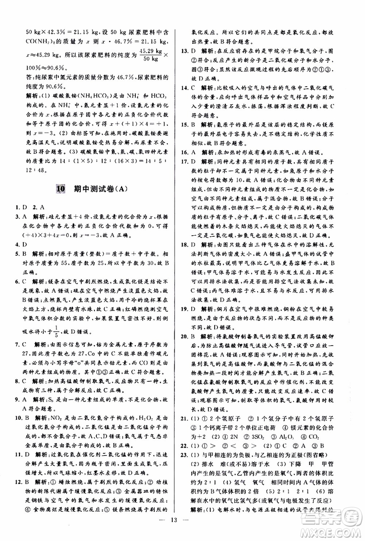 2019年亮點給力大試卷化學九年級上冊人教版參考答案