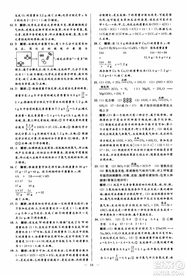 2019年亮點給力大試卷化學九年級上冊人教版參考答案