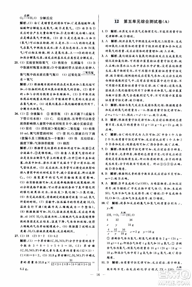 2019年亮點給力大試卷化學九年級上冊人教版參考答案