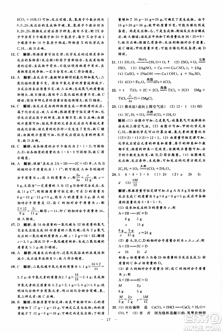 2019年亮點給力大試卷化學九年級上冊人教版參考答案