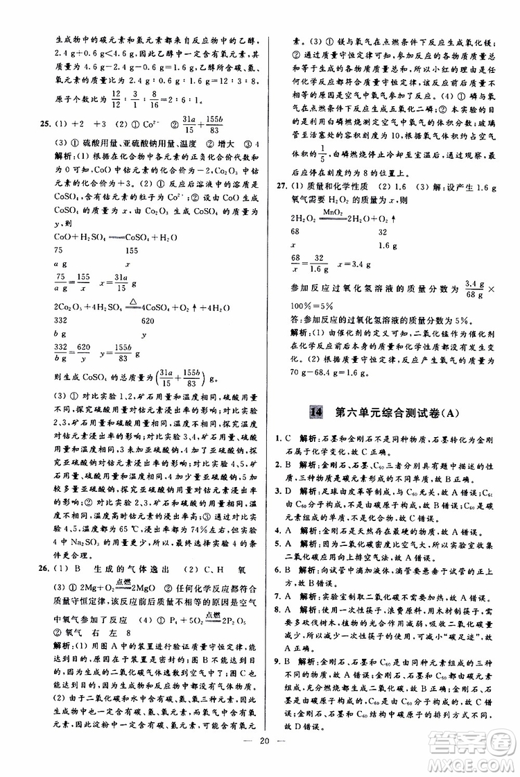 2019年亮點給力大試卷化學九年級上冊人教版參考答案