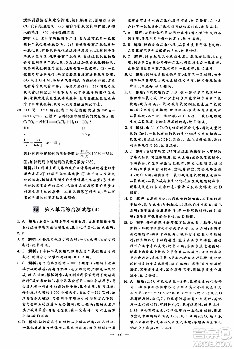 2019年亮點給力大試卷化學九年級上冊人教版參考答案