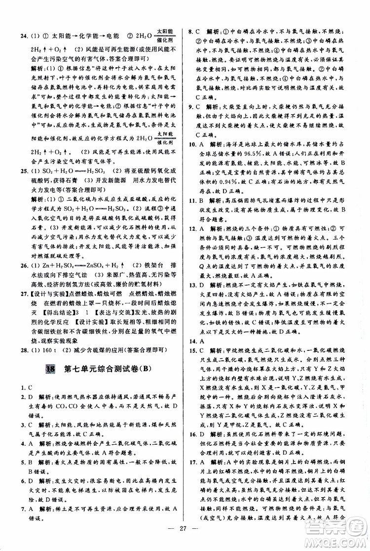 2019年亮點給力大試卷化學九年級上冊人教版參考答案