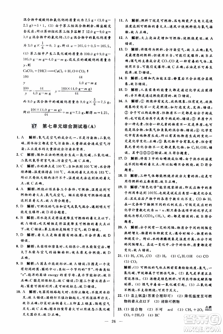 2019年亮點給力大試卷化學九年級上冊人教版參考答案