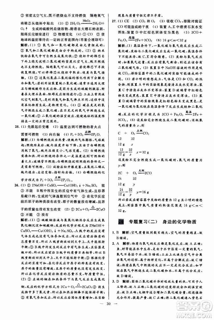 2019年亮點給力大試卷化學九年級上冊人教版參考答案