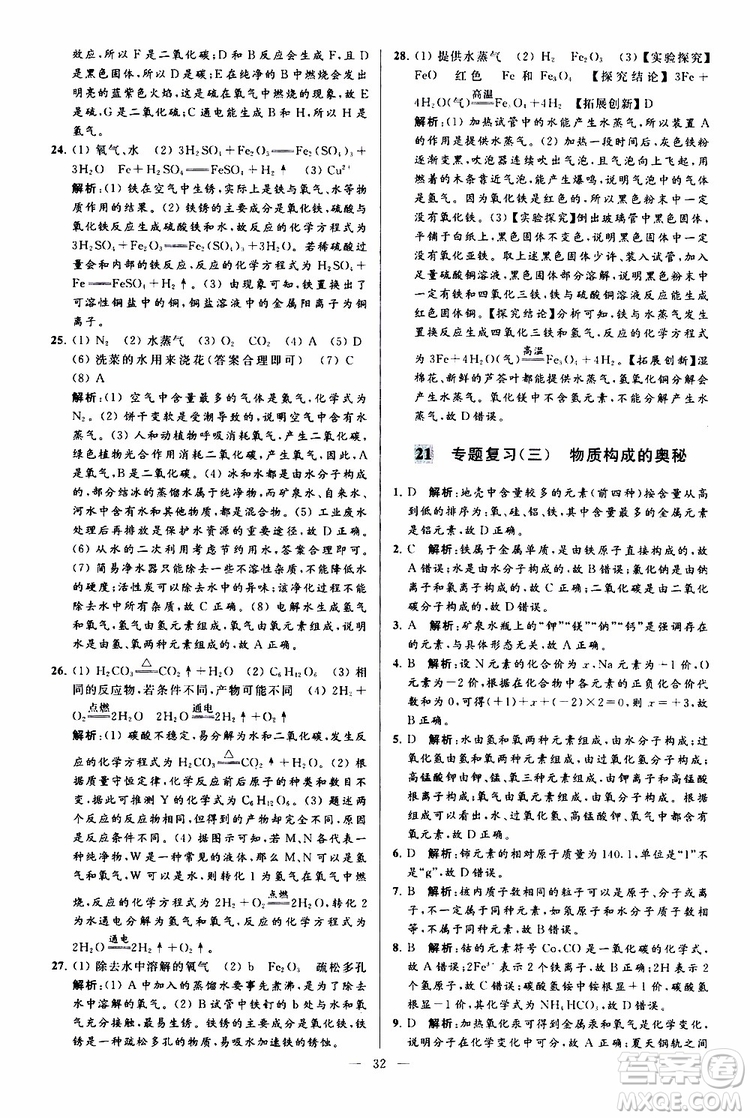 2019年亮點給力大試卷化學九年級上冊人教版參考答案