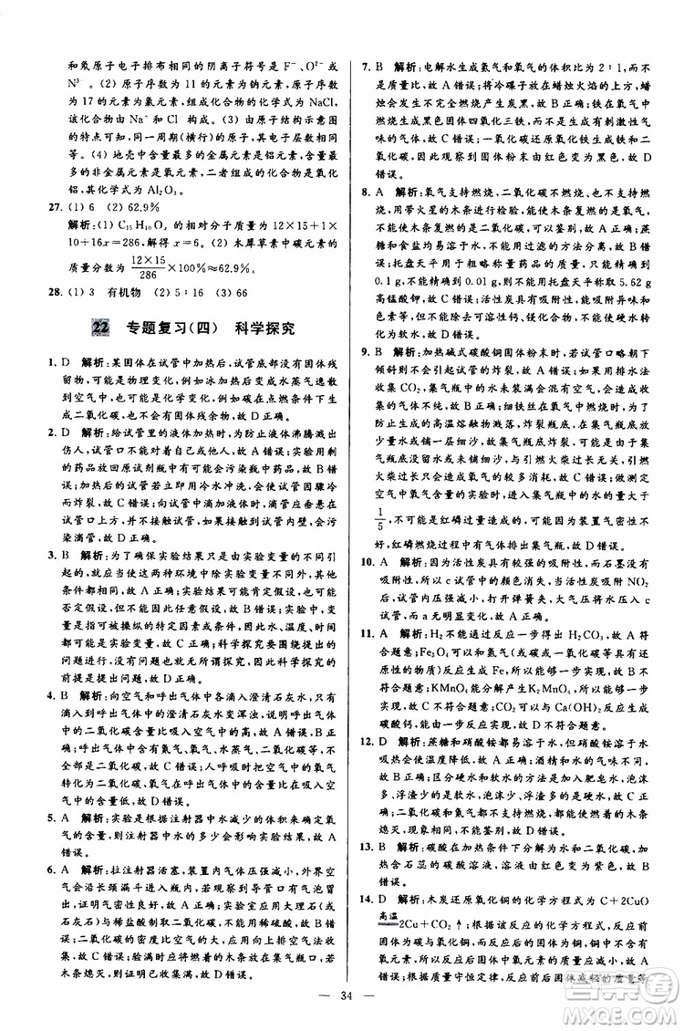 2019年亮點給力大試卷化學九年級上冊人教版參考答案