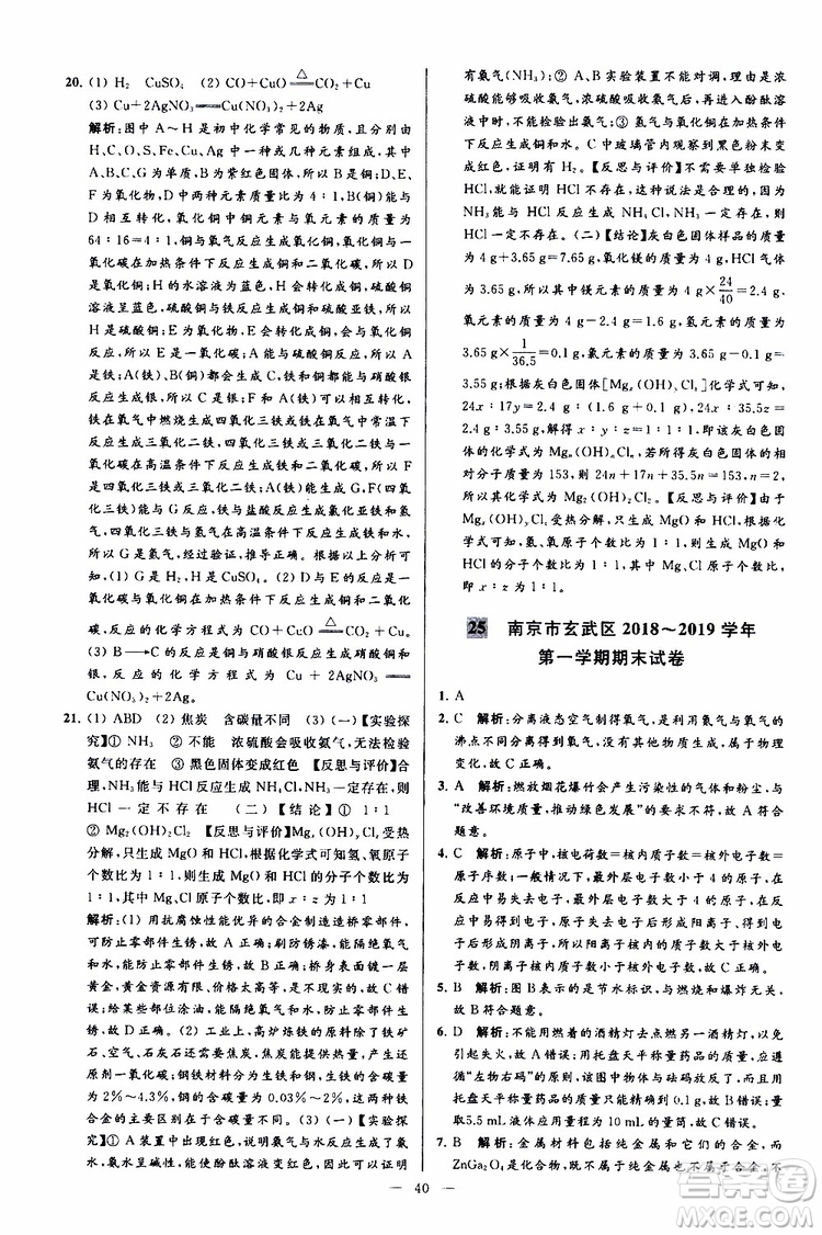 2019年亮點給力大試卷化學九年級上冊人教版參考答案