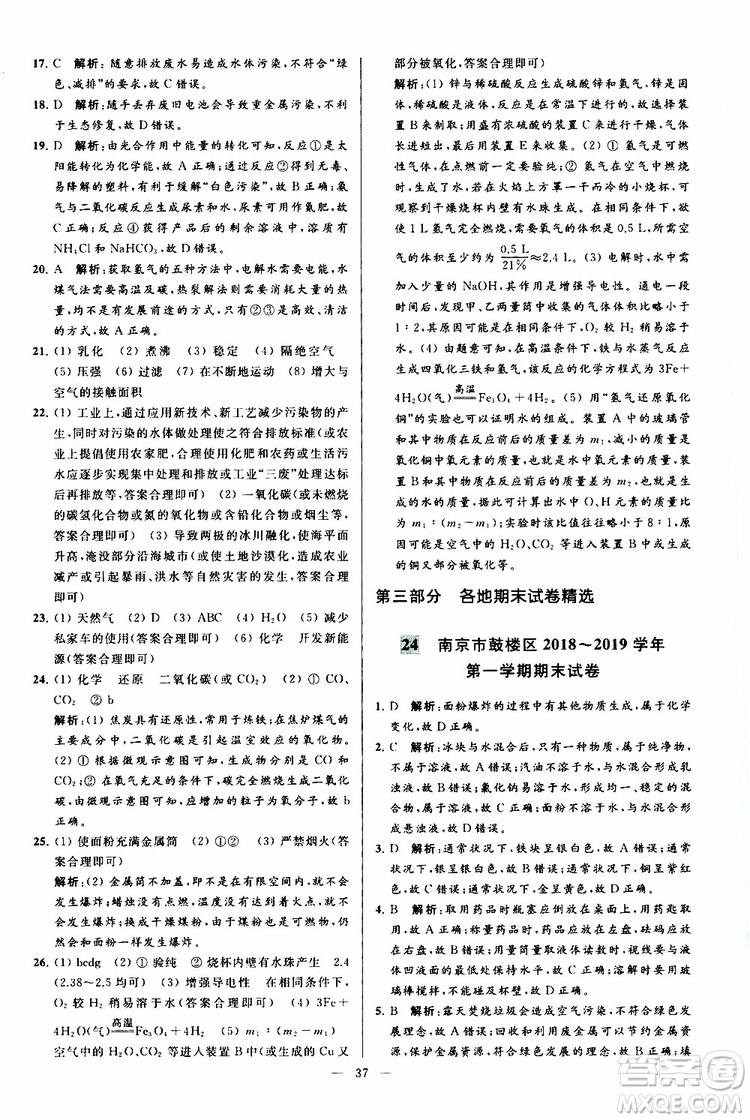 2019年亮點給力大試卷化學九年級上冊人教版參考答案