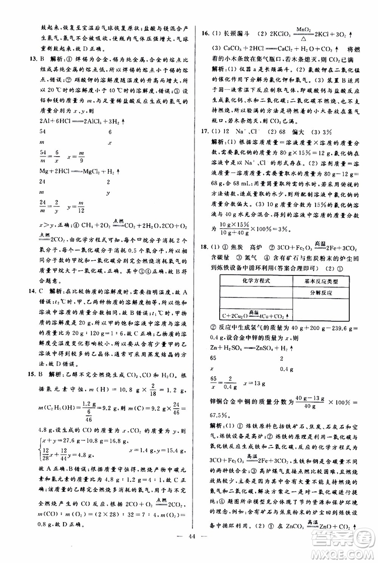 2019年亮點給力大試卷化學九年級上冊人教版參考答案