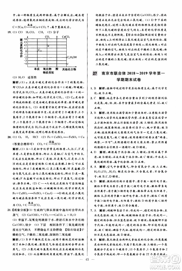 2019年亮點給力大試卷化學九年級上冊人教版參考答案