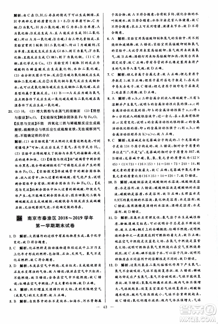 2019年亮點給力大試卷化學九年級上冊人教版參考答案